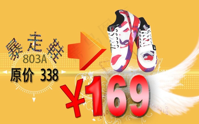 淘宝促销 暴走鞋海报图片