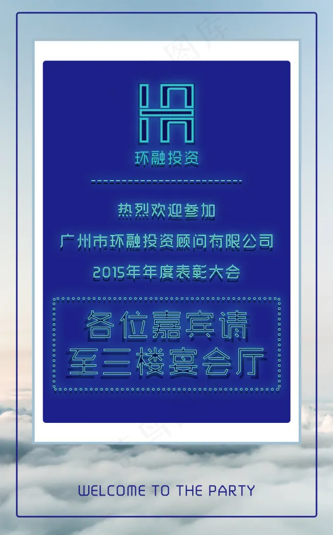 蓝色高端灯光天空企业水牌psd模版下载