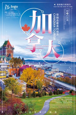 梦幻简约大气加拿大旅游创意宣传海报...