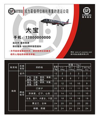 顺丰名片图片