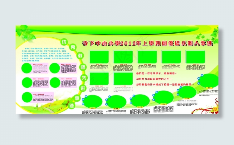 校园优秀教师版面图片