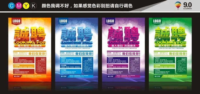 招聘海报cdr矢量模版下载