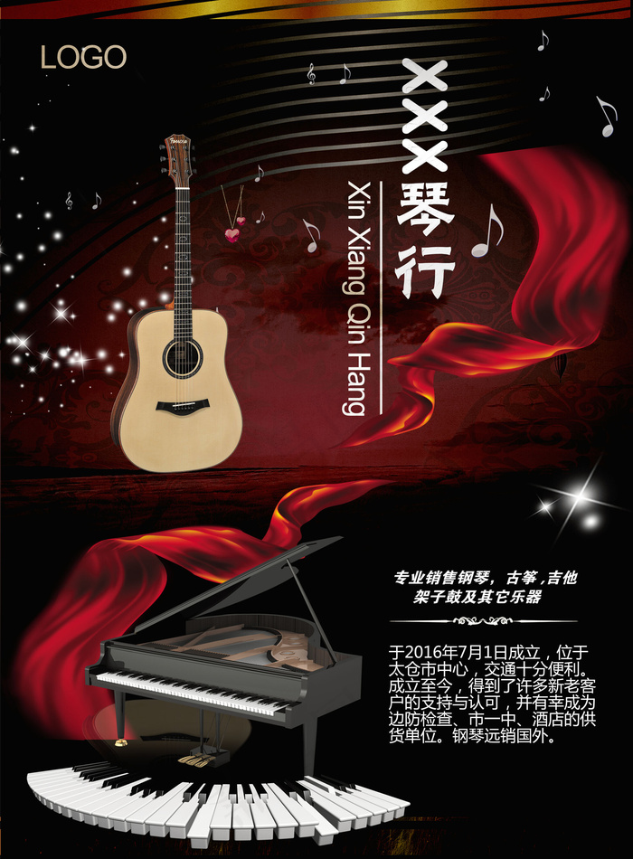 音乐琴行宣传海报设计PSD模板下载