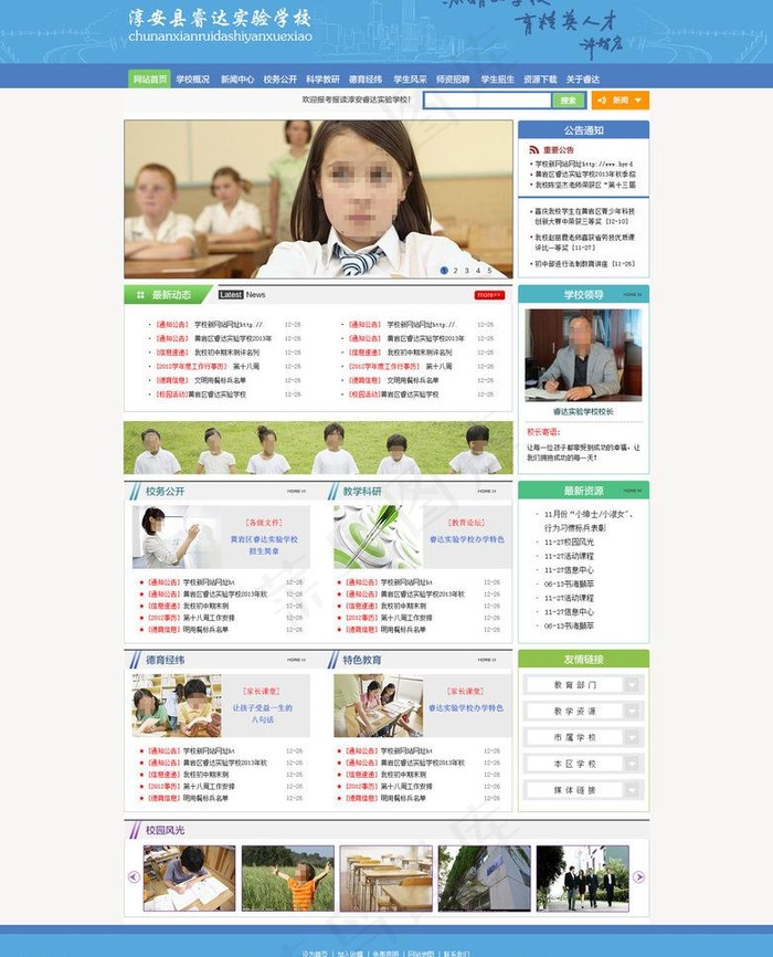 学校网站图片