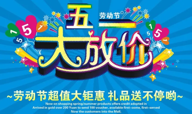 购物促销psd模版下载