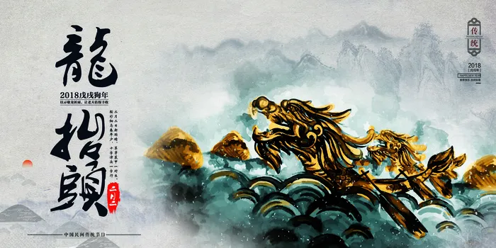 中国风水墨龙抬头创意节日展板(7087X3543(DPI:150))psd模版下载