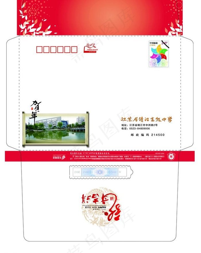 2012贺卡信封(3362X4491(DPI:300))psd模版下载