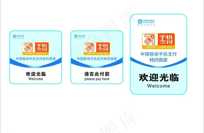 手机支付图片cdr矢量模版下载