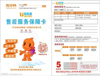 淘宝店铺保障卡
