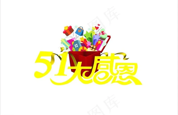 51感恩图片cdr矢量模版下载