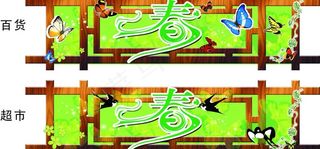 春天商场吊牌图片