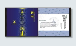 聘书设计 证书设计 证书