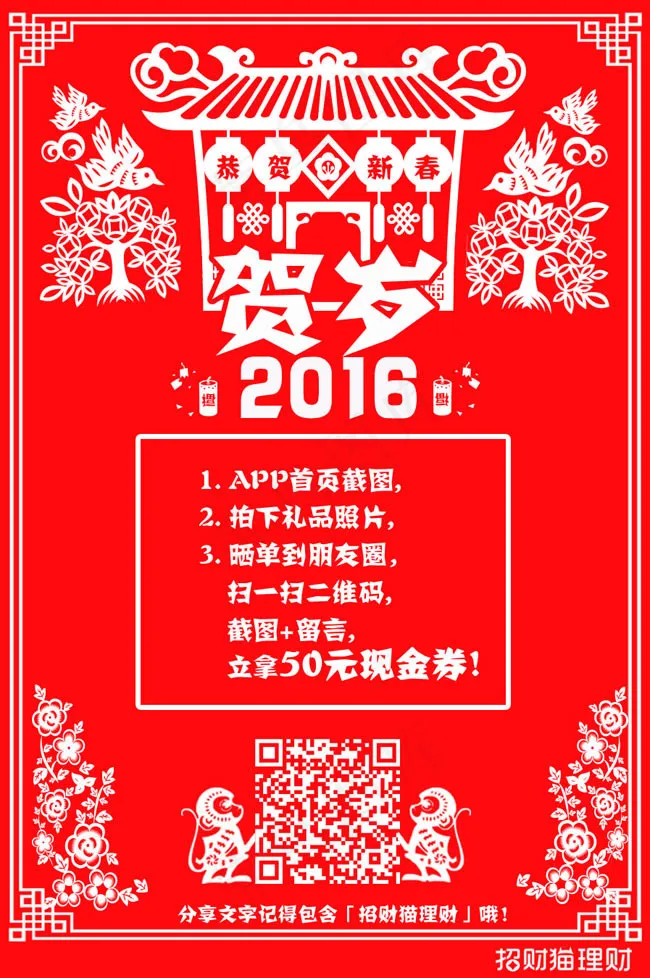 2016贺岁psd模版下载