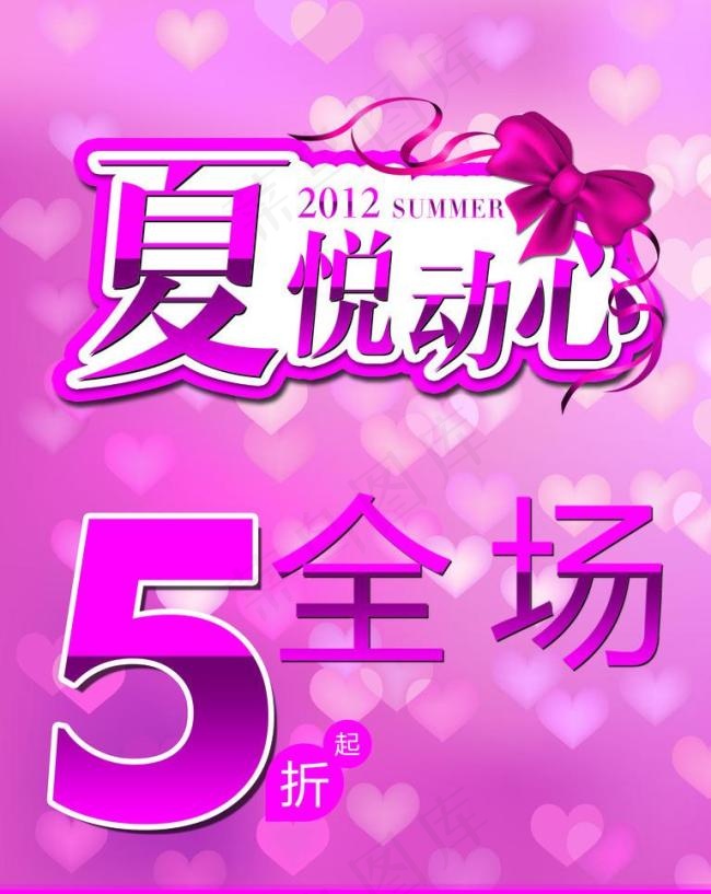 女装夏季促销psd模版下载