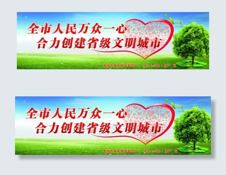 文明城市宣传栏(11811X3543(DPI:15))psd模版下载