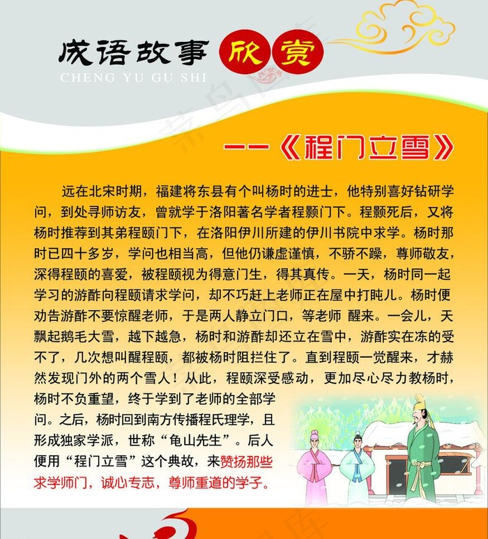 成语故事欣赏图片