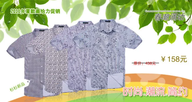 淘宝衬衫海报psd模版下载