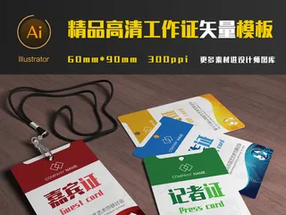 高档科技工作证参会证参展证代表证胸...