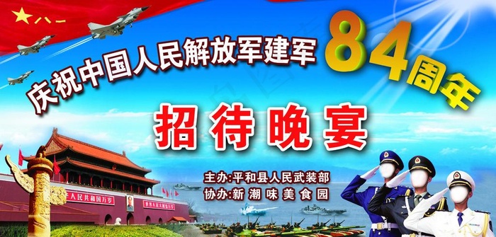 建军84周年图片