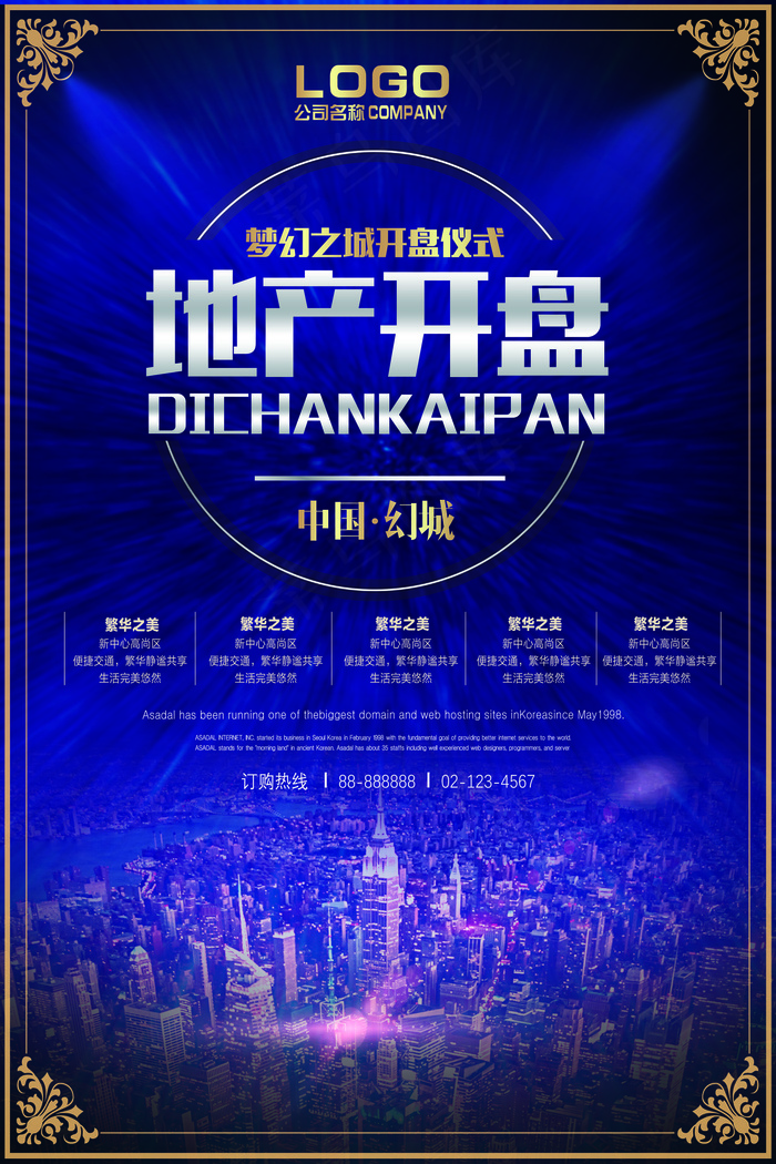 蓝色房地产海报