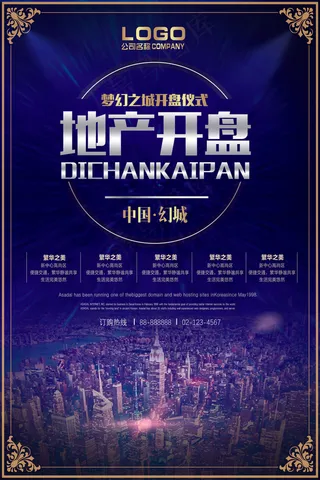 蓝色房地产海报