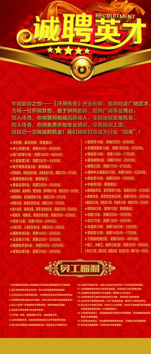 招聘展架图片 招聘展架图片