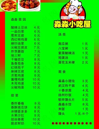 菜单图片