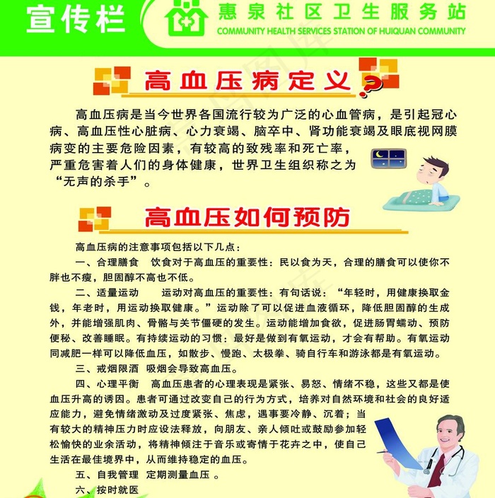 高血压图片