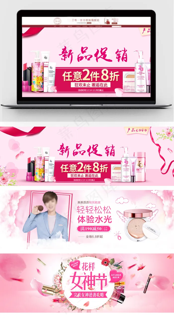 淘宝天猫促销爆款护肤品海报psd模版下载