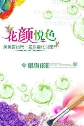 炫彩化妆品节2 下载(4724X7087(DPI:300))psd模版下载