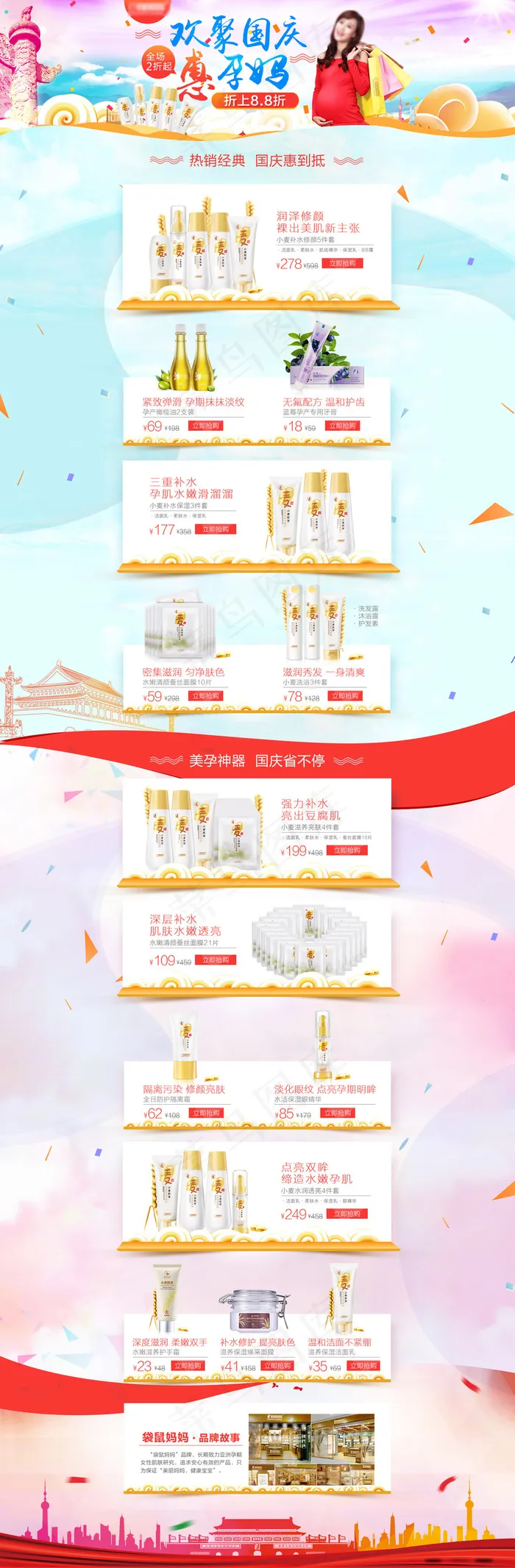 淘宝天猫国庆节促销PC端首页模板