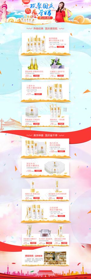 淘宝天猫国庆节促销PC端首页模板