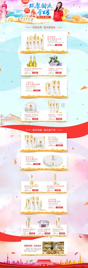 淘宝天猫国庆节促销PC端首页模板