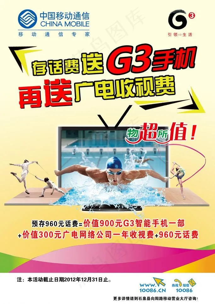 移动g3手机图片psd模版下载