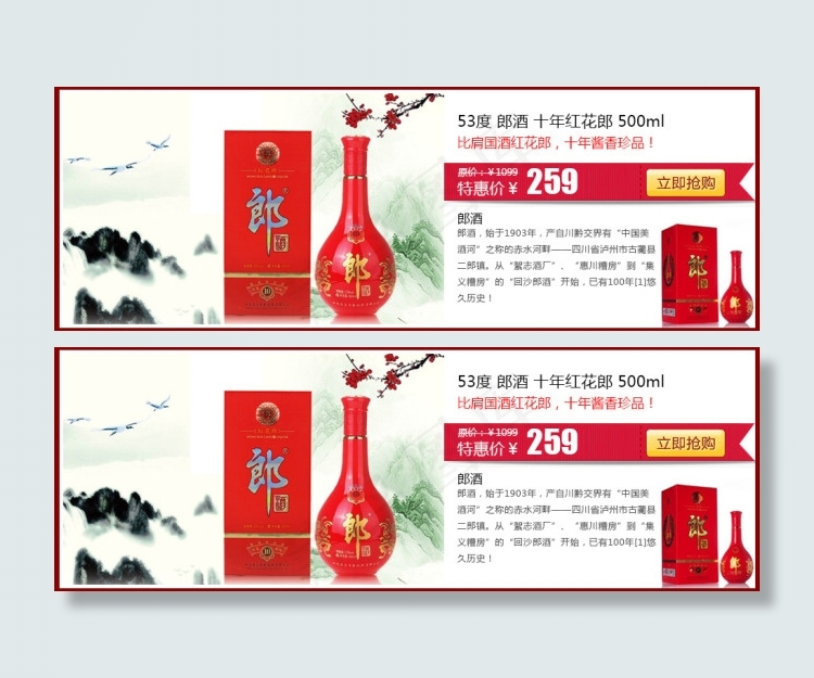 中国名酒海报专题设计psd模版下载