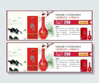 中国名酒海报专题设计