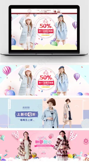 冬季女装新品可爱简约促销海报