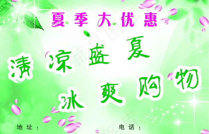 夏季促销海报图片