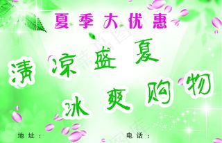 夏季促销海报图片
