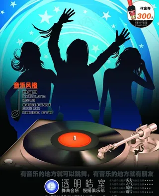 音乐酒吧海报图片