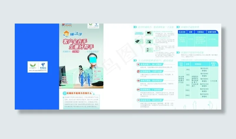 旺铺助手图片ai矢量模版下载