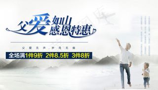 父亲节海报感恩特惠温馨