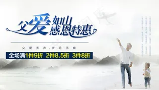 父亲节海报感恩特惠温馨