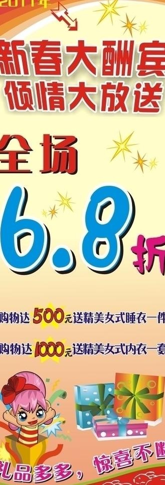 新春大酬宾图片cdr矢量模版下载