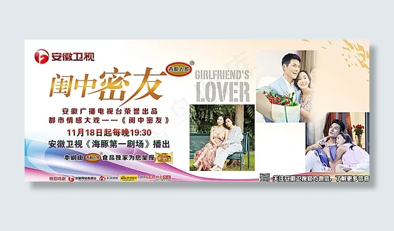 闺中密友严宽洪小铃图片(9921X4252(DPI:72))psd模版下载