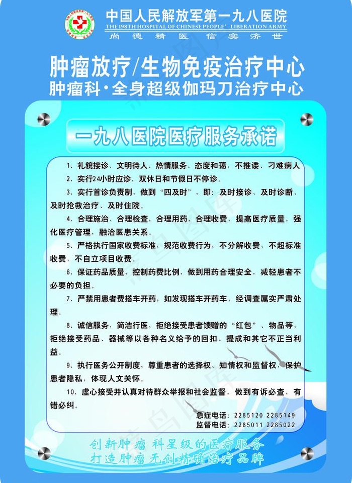 部队医院伽玛刀 肿瘤 治疗宣传栏图...cdr矢量模版下载