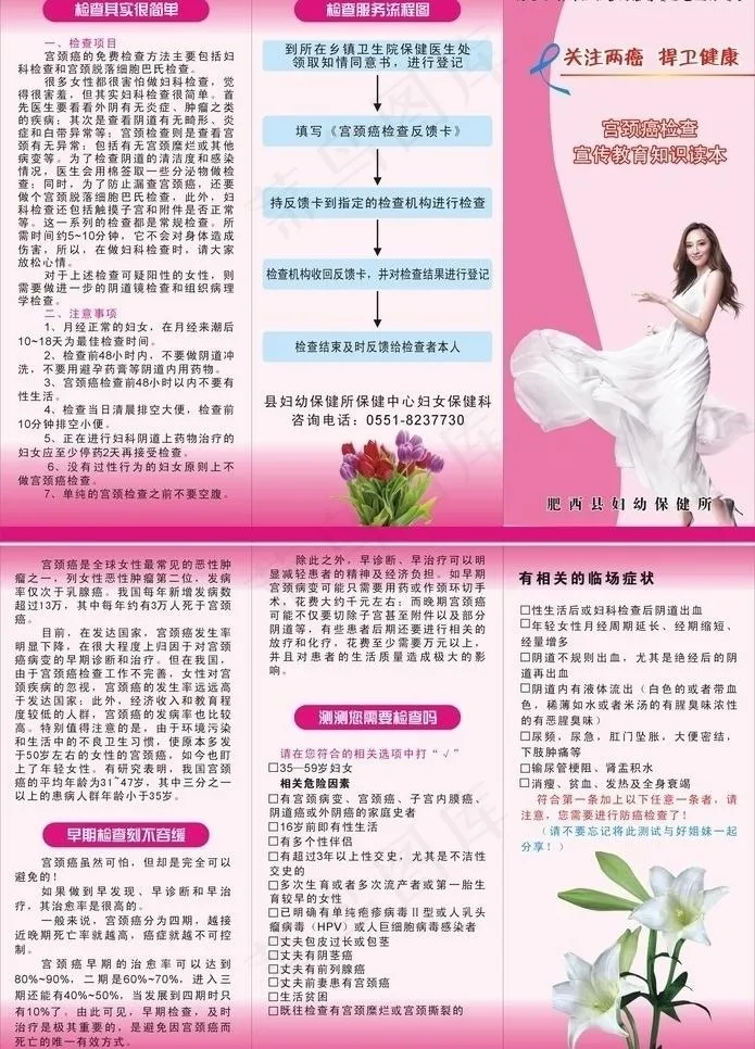 肥西县妇女幼保健所（三折页）图片cdr矢量模版下载