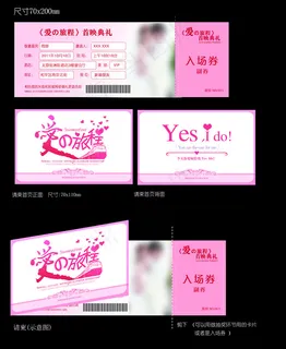 个性婚礼请柬PSD素材 个性婚礼请柬PSD素材