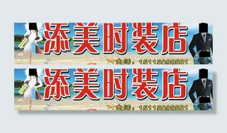 服装招牌图片
