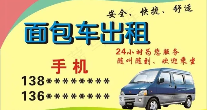出租车名片图片cdr矢量模版下载